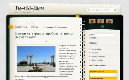 Главная страница блога о