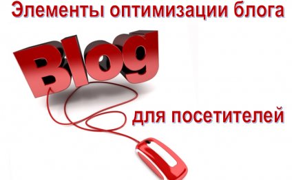 Продвижение блога