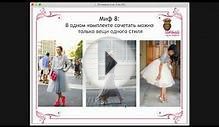 Top 20 myths about fashion and style