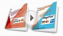 Как добавить на блог кнопки Яндекс деньги и PayPal