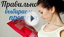 How to choose a protein? What is the best protein for weight loss?