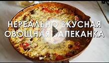 Delicious vegetable casserole | vegetarian casserole