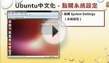 VMware-Ubuntu中文化_141003