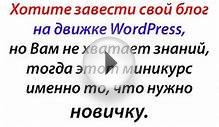 .wordpress-master.ru